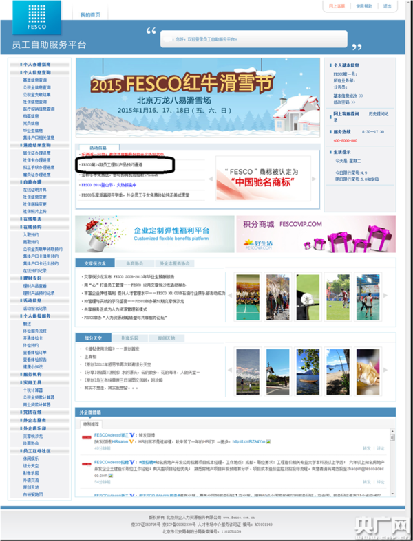 ����FESCO��Ա����������ƽ̨���Ƽ������Ʋ�Ʒ