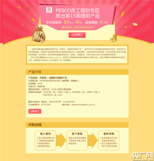 ����FESCOԱ������ר���Ƴ���15�����Ʋ�Ʒ